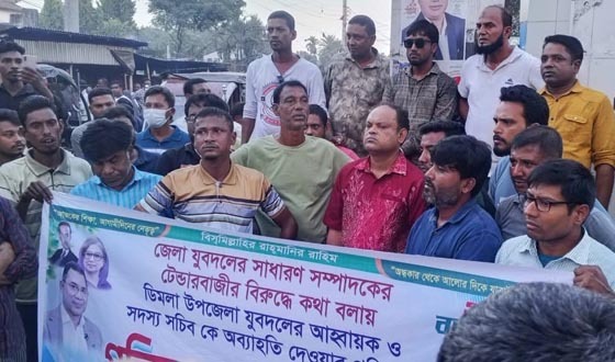 ডিমলায় আহবায়ক ও সদস্য সচিবকে অব্যাহতি দেওয়ার প্রতিবাদে বিক্ষোভ