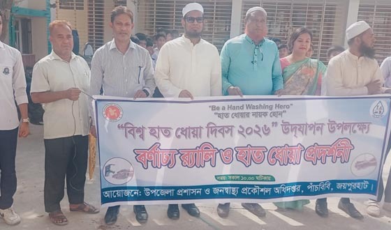 পাঁচবিবিতে বিশ্ব হাত ধোয়া দিবস পালিত