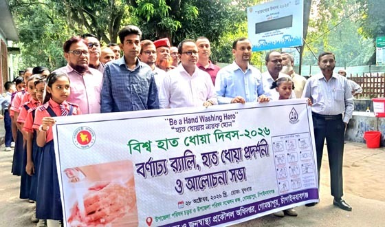 গোমস্তাপুরে বিশ্ব হাত ধোয়া দিবস পালিত