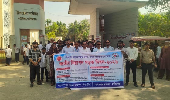 সাটুরিয়ায় জাতীয় নিরাপদ সড়ক দিবস পালিত