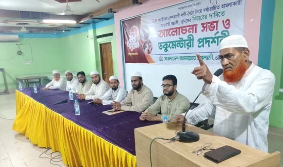 রক্তাক্ত ২৮ অক্টোবর উপলক্ষে খুনিদের বিচার জামায়াতের আলোচনা সভা ও ডকুমেন্টারি প্রদর্শনী
