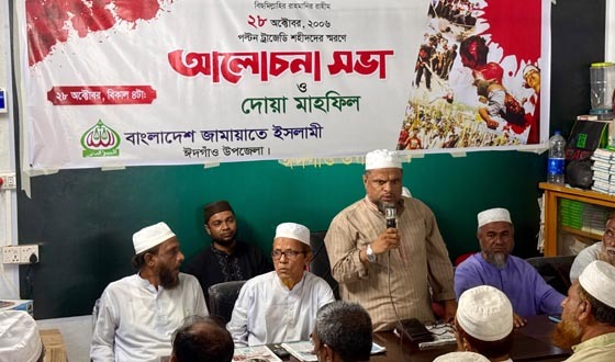 পল্টন ট্রাজেডির সুষ্ঠু বিচার দাবি, ঈদগাঁওয়ে জামায়াতের আলোচনা সভা