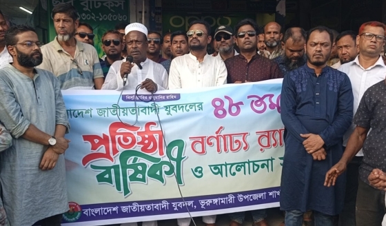 ভূরুঙ্গামারীতে যুবদল ৪৮তম প্রতিষ্ঠাবার্ষিকী পালন করেছে