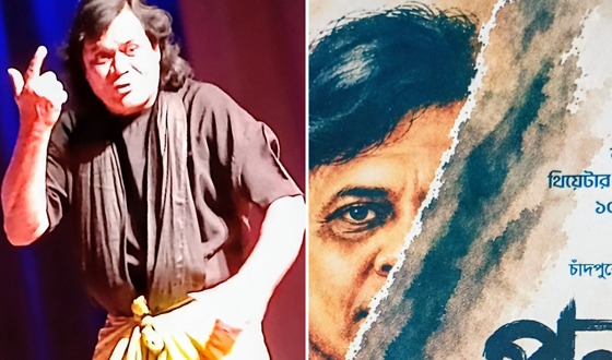 চাঁদপুরে থিয়েটার ফোরামের ১০ দিনব্যাপী নাট্যোৎসবে ‘পুনর্জন্ম’ মঞ্চস্থ