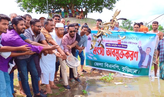 কুড়িগ্রামে বিএনপির উদ্যোগে মাছের পোনা অবমুক্তকরণ