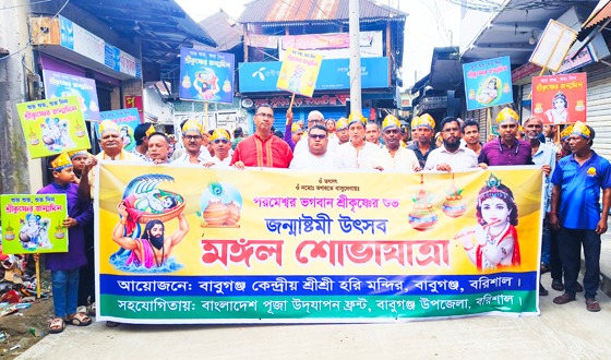 বাবুগঞ্জে জন্মাষ্টমী উপলক্ষে মঙ্গল শোভাযাত্রা