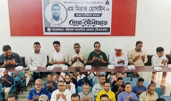 বরিশালে সাংবাদিক মিরাজের স্মরনে শোকসভা ও দোয়া