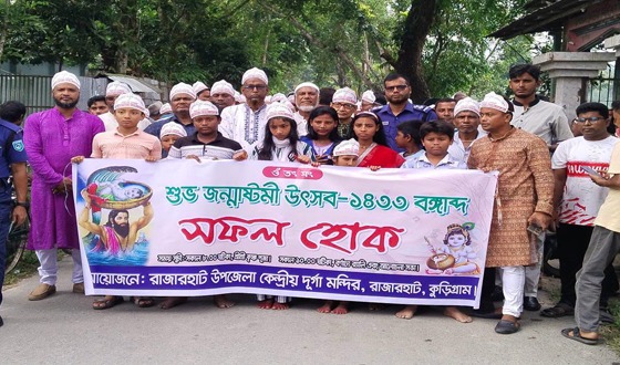 রাজারহাটে শ্রীকৃষ্ণের জন্মাষ্টমী উদযাপন