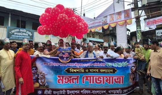 খাগড়াছড়িতে বর্ণাঢ্য আয়োজনে শুভ জন্মাষ্টমী ও মঙ্গল শোভাযাত্রা