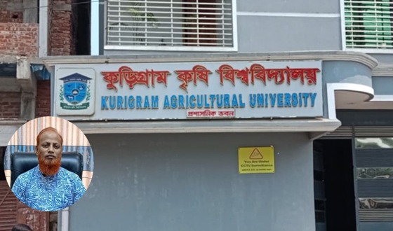 প্রাতিষ্ঠানিক রূপ পেতে এগিয়ে যাচ্ছে কুড়িগ্রাম কৃষি বিশ্ববিদ্যালয়