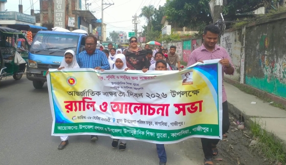 কাপাসিয়ায় বর্ণাঢ্য আয়োজনে আন্তর্জাতিক সাক্ষরতা দিবস পালিত