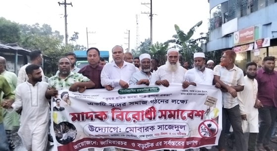 কাপাসিয়া সদরে মাদক বিরোধী শোভাযাত্রা ও সমাবেশ অনুষ্ঠিত
