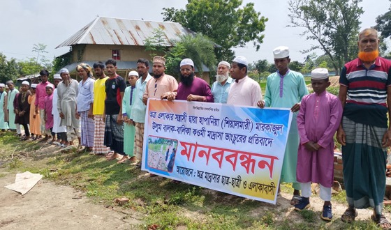 সাপাহারে নির্মাণাধীন মাদ্রাসার স্থাপনা ভাঙচুরের প্রতিবাদে মানববন্ধন