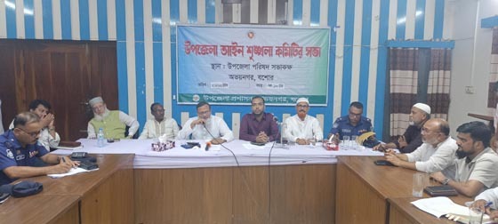 আইনশৃঙ্খলা কমিটির সভা অনুষ্ঠিত