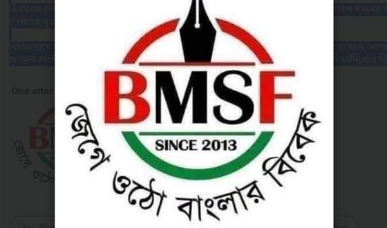প্রস্তাবিত সাইবার আইন সংশোধনী নিয়ে বিএমএসএফের উদ্বেগ
