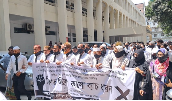 চাঁদপুরে আইনজীবীদের কালো ব্যাজ ধারণ কর্মসূচি পালন