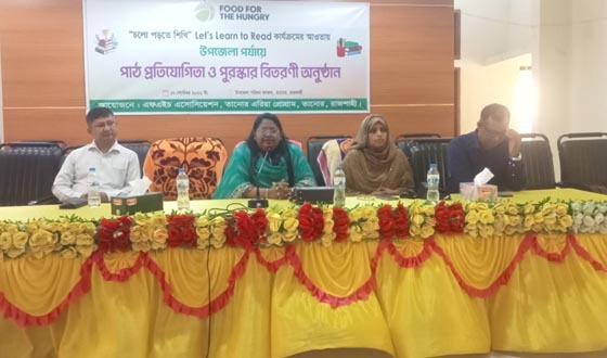 তানোরে শিক্ষার্থীদের বই পাঠ প্রতিযোগিতা ও পুরস্কার বিতরণ