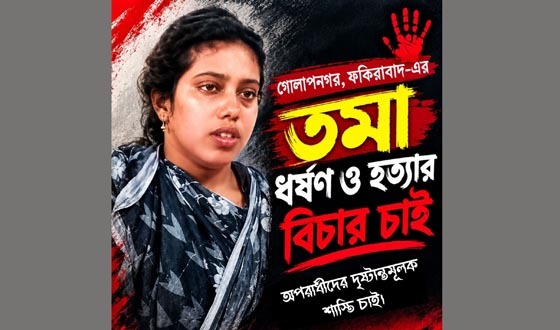 ভেড়ামারায় গনধর্ষন, ৪ দিন মৃত্যুর সাথে লড়ে হেরে গেলো তরুনী