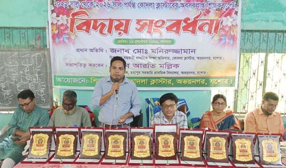 অভয়নগরে কোদলা ক্লাস্টারের অবসরপ্রাপ্ত শিক্ষকবৃন্দের বিদায় সংবর্ধনা