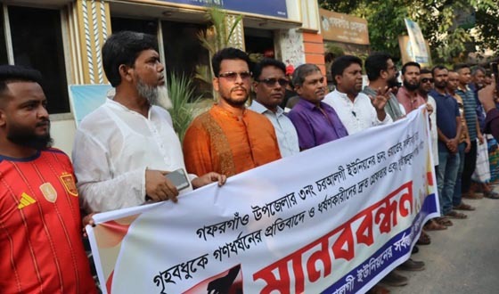 সৌদি প্রবাসীর বাড়িতে ডাকাতি ও গৃহবধূকে ধর্ষণ, শাস্তির দাবিতে মানববন্ধন