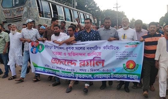 লোহাগড়ায় কৃষকদলের নবনির্বাচিত কমিটিকে অভিনন্দন জানিয়ে মিছিল