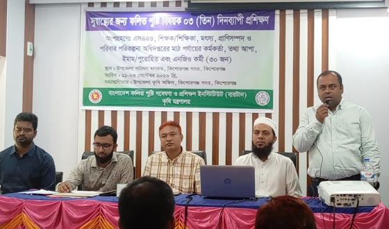 কিশোরগঞ্জে সুস্বাস্থ্যের জন্য ফলিত পুষ্টিবিষয়ক প্রশিক্ষণ শুরু