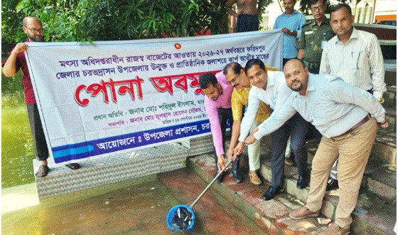 চরভদ্রাসনে ৯টি জলাশয়ে পোনামাছ অবমুক্ত সম্পন্ন