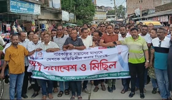 কয়রায় বিএনপির মিছিল ও প্রতিবাদ সমাবেশ