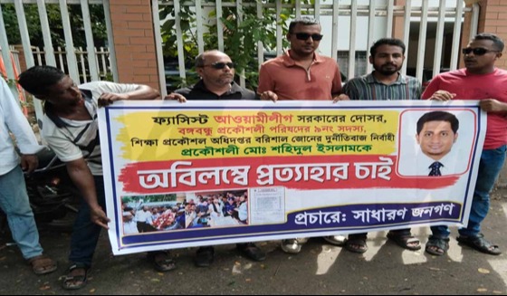 নির্বাহী প্রকৌশলীকে প্রত্যাহারের দাবিতে মানববন্ধন