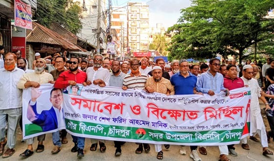 চাঁদপুর পৌর এবং সদর উপজেলা বিএনপি’র সমাবেশ ও মিছিল
