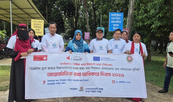 খাগড়াছড়িতে আন্তর্জাতিক তথ্য অধিকার দিবস পালিত
