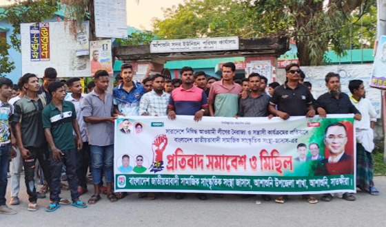 আশাশুনিতে জাসাসের প্রতিবাদ সমাবেশ ও মিছিল