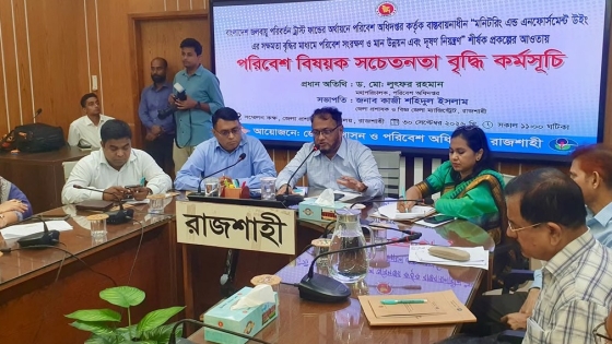 রাজশাহীতে পরিবেশ সচেতনতা বৃদ্ধিতে আলোচনা সভা