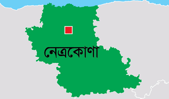 কলমাকান্দায় ইসকন নিষিদ্ধের দাবিতে বিক্ষোভ