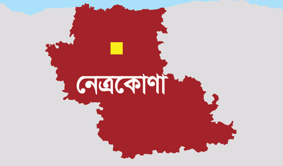 কলমাকান্দায় ইসকন নিষিদ্ধের দাবিতে বিক্ষোভ