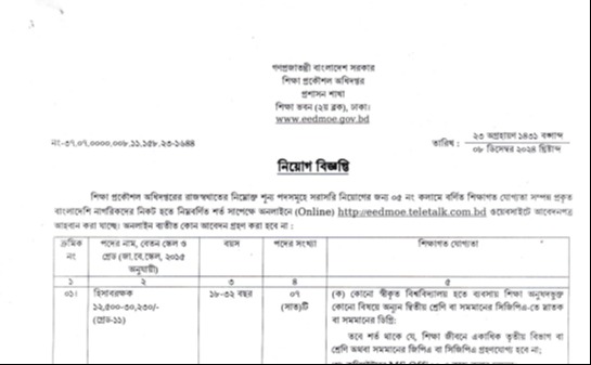 শিক্ষা প্রকৌশল অধিদপ্তর নিয়োগ ২০২৪