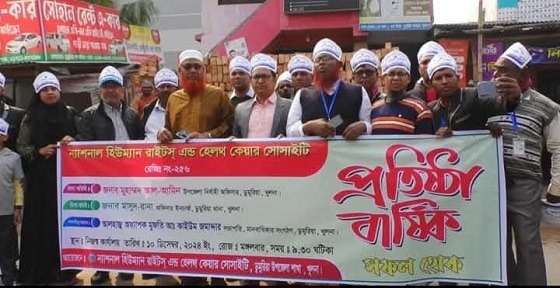 ডুমুরিয়ায় বিশ্ব মানবাধিকার দিবস উদযাপিত