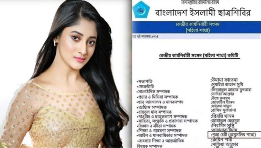ইসলামী ছাত্রশিবিরের প্যাডে পূজা চেরির নাম!