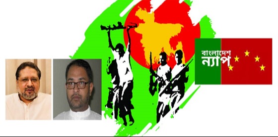 ৭১ ও ২৪'র বিজয়ের চেতনায় জাতীয় ঐক্য গড়ে তুলতে হবে: বাংলাদেশ ন্যাপ