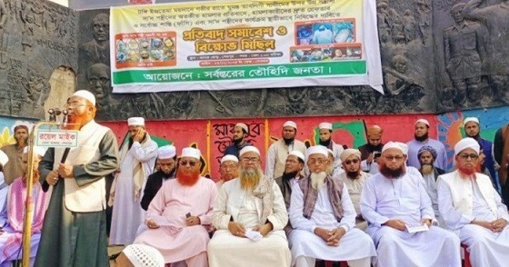 শেরপুরে সাদপন্থীদের কার্যক্রম নিষিদ্ধের দাবিতে বিক্ষোভ