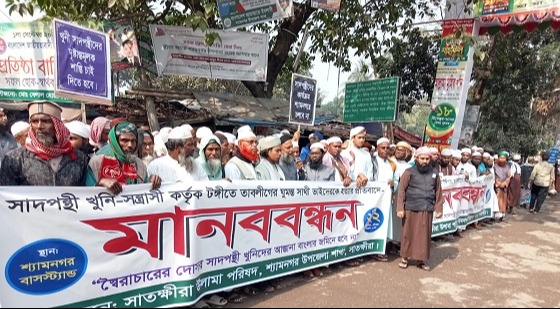 শ্যামনগরে জামায়াতের মানববন্ধন