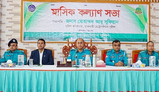 আরএমপির মাসিক কল্যাণ সভা