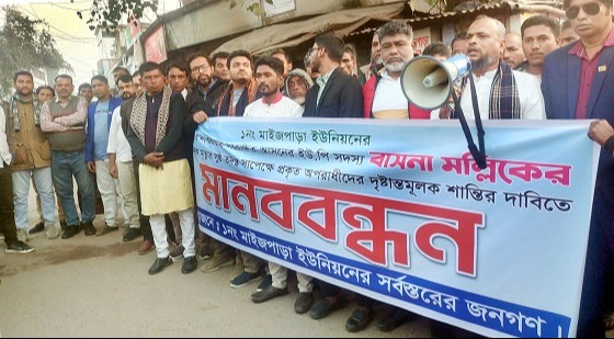 নড়াইলে ইউপি সদস্যকে হত্যার বিচারের দাবিতে মানববন্ধন