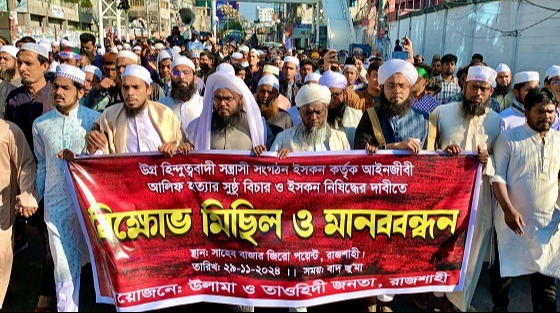 রাজশাহীতে ইসকন নিষিদ্ধেও দাবিতে বিক্ষোভ