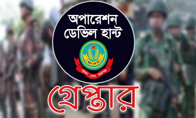 রাজশাহীতে অপারেশন ডেভিল হান্টের ১ জনসহ গ্রেপ্তার ৮