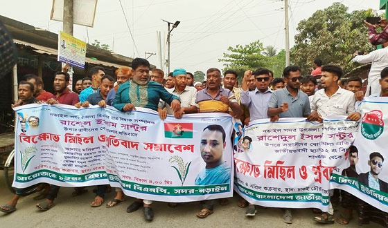 নড়াইলে বিএনপি নেতার ওপর হামলার প্রতিবাদে বিক্ষোভ মিছিল ও সমাবেশ