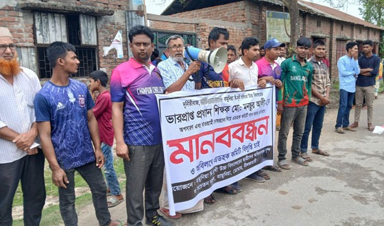 নীলফামারীতে আ’লীগ নেতার স্ত্রী’কে বিদ্যালয়ের সভাপতির বানানোর প্রতিবাদে মানববন্ধন