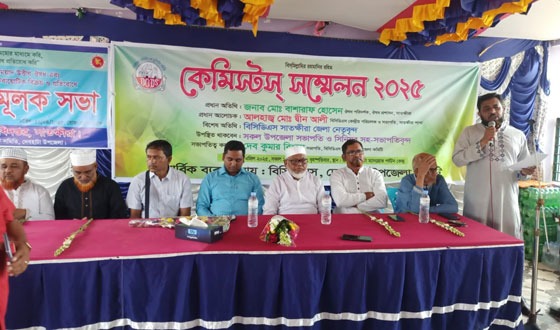 দেবহাটায় বিসিডিএস কমিটির আয়োজনে কেমিস্টস সম্মেলন-২৫ অনুষ্ঠিত