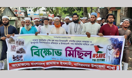 নাসিরনগরে  ফিলিস্তিনের গণহত্যার প্রতিবাদে জামায়াতের বিক্ষোভ