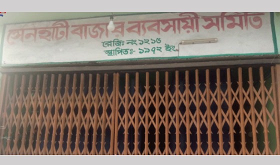 দিঘলিয়ার সেনহাটি বাজার ব্যবসায়ী সমিতির সাত কর্মকর্তার পদত্যাগ